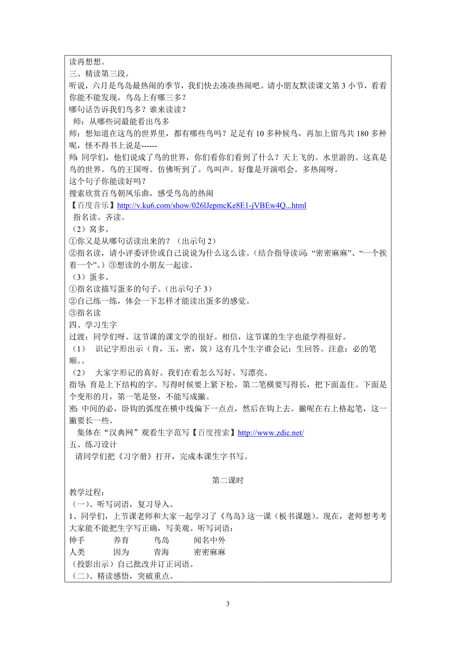 “教学中的互联网应用”教学案例评选鸟岛设计者韩冬_第3页