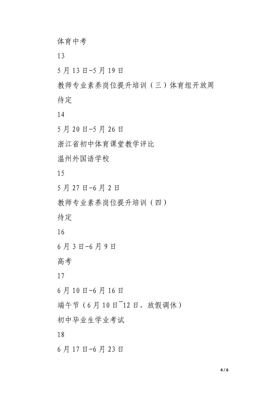 中学2017年上半年体育教研工作计划范文_第4页