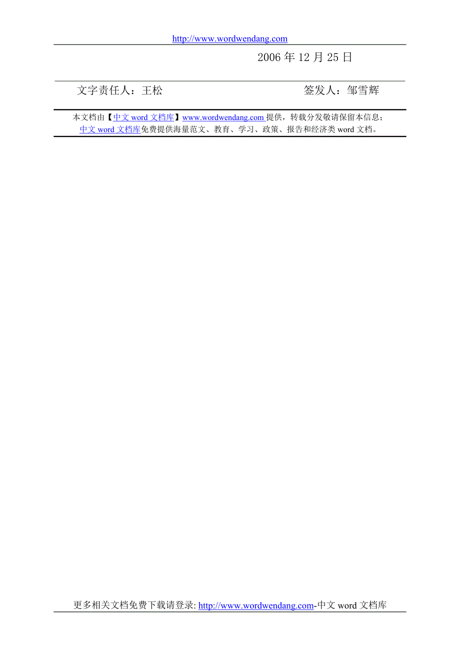 东北师范大学教务处函件_第2页