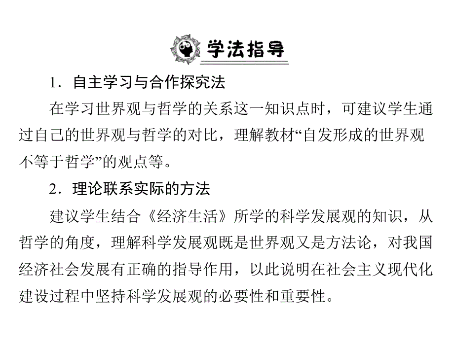 2013高二政治课件第一单元关于世界观的学说(人教版必修4)_第4页