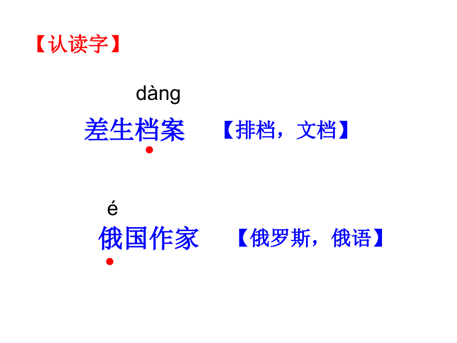 新来的王老师生字学习_第2页