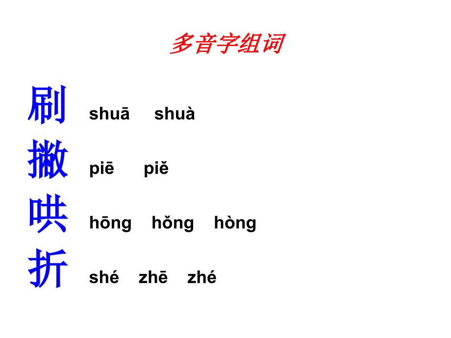 新来的王老师生字学习_第4页