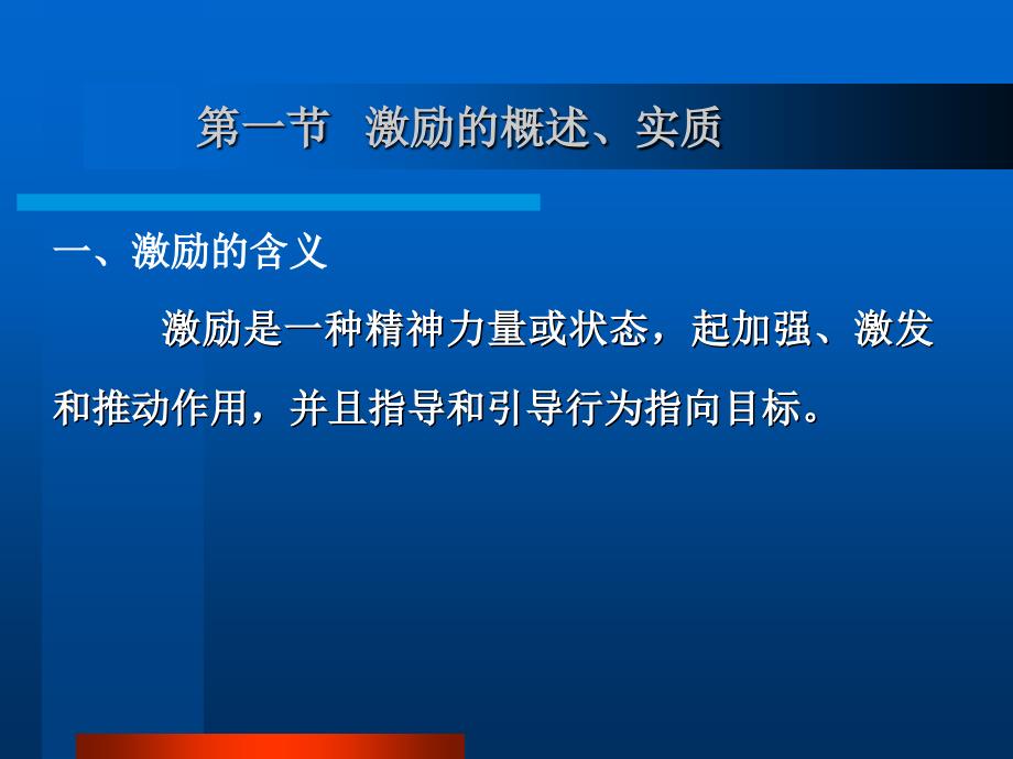 参考资料(管理学原理激励)_第3页