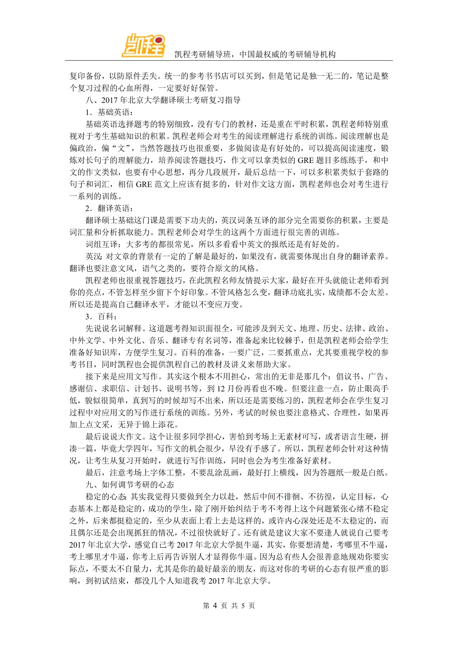 2017年北京大学翻硕考研如何选择参考书_第4页