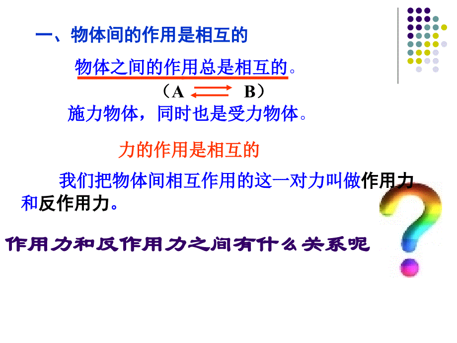 平衡力和相互作用力_第4页