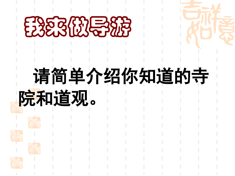 黑龙江省塔河县鄂伦春民族中心校七年级历史《第17课 昌盛的秦汉文化》课件 _第2页