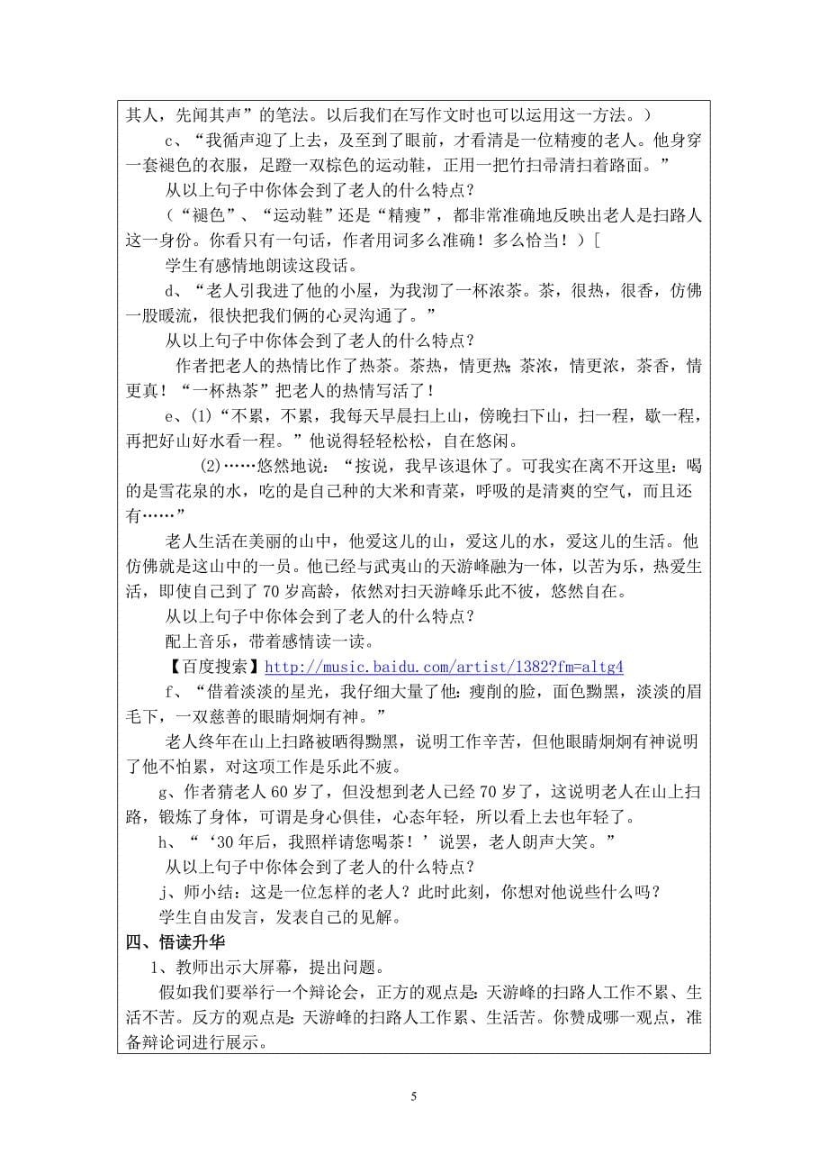 “教学中的互联网应用”优秀教学案例评选天游峰的扫路人_第5页