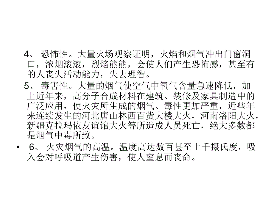 火灾中的逃生与自_第3页