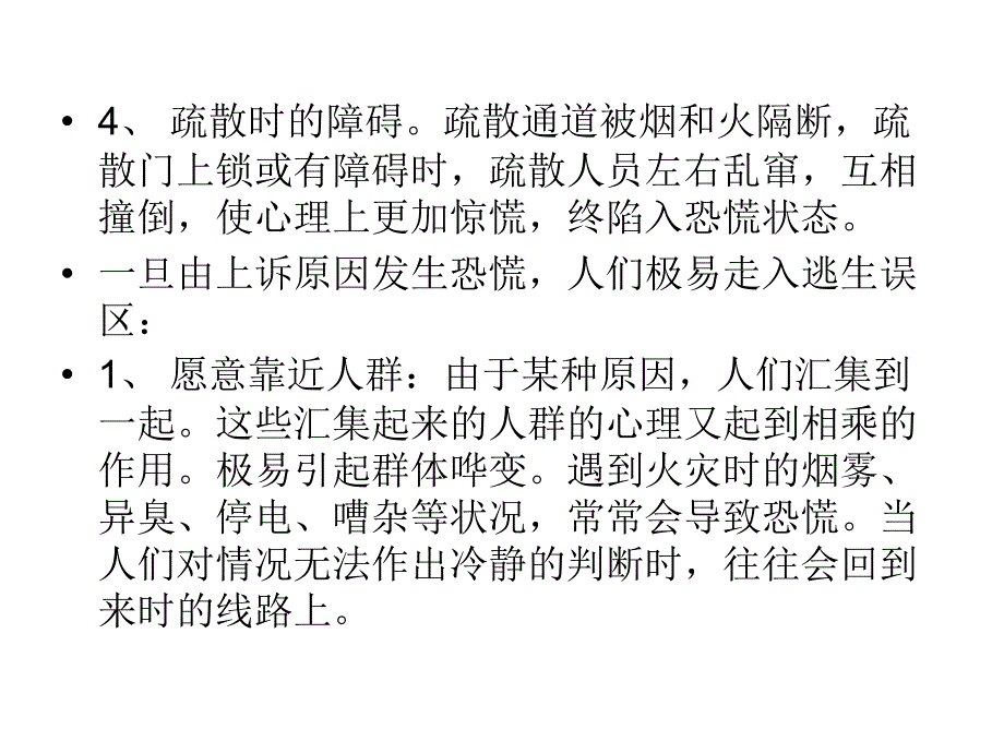 火灾中的逃生与自_第5页