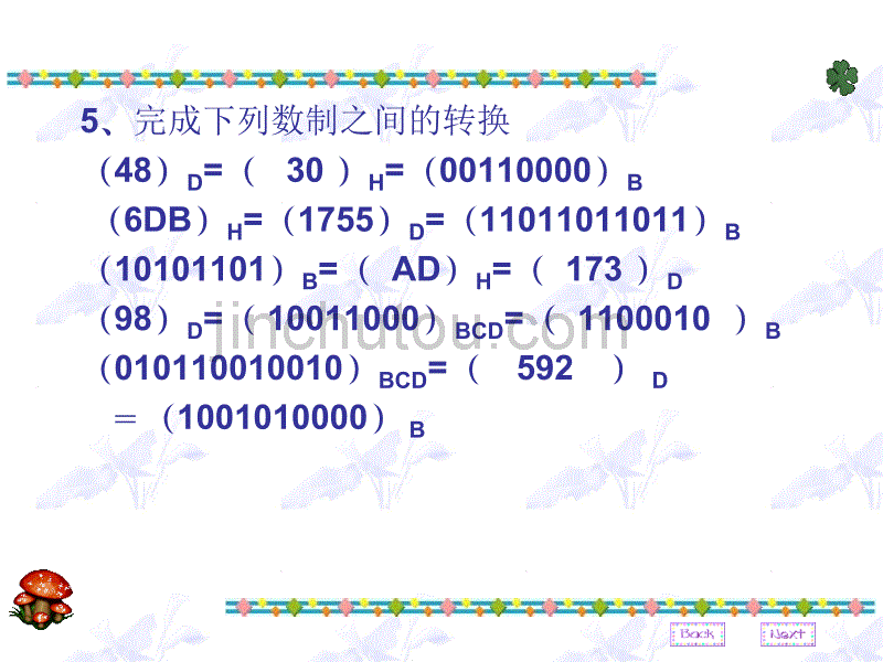 微机原理习题解答_第5页