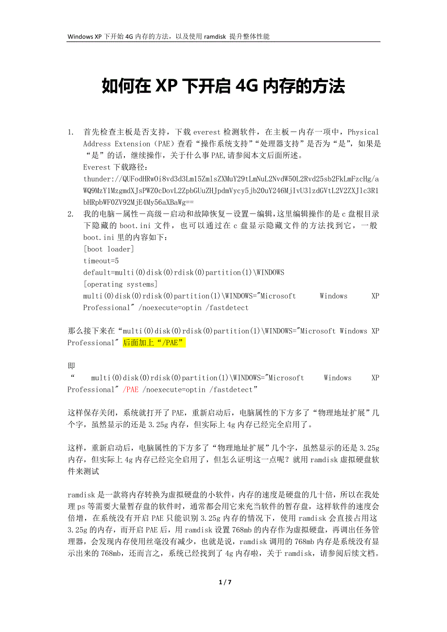 XP下开启4G内存的方法RAMDISK使用方法_第1页