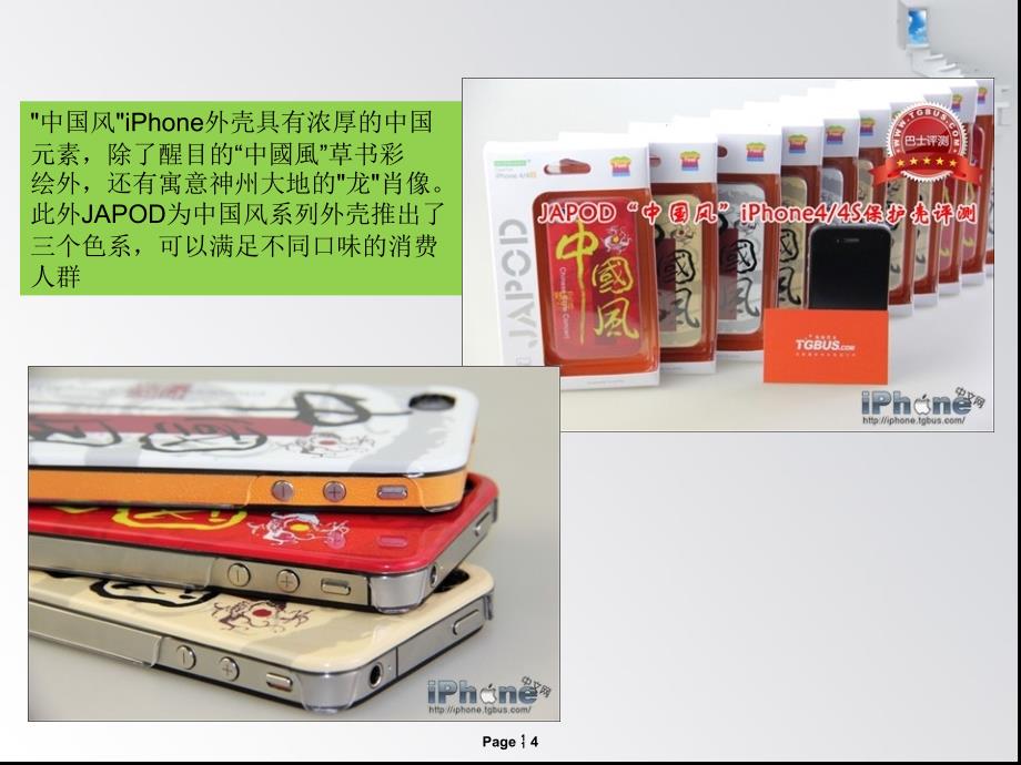 中国传统文化元素与现代设计_第4页