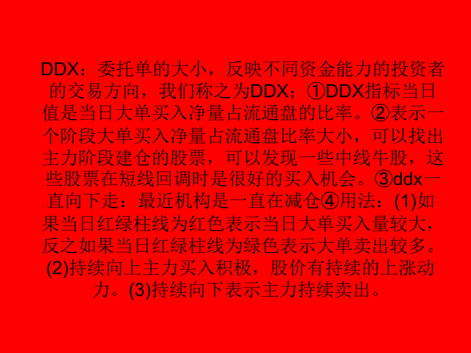 通达信DDXDDYDDZ指标及用法_第1页