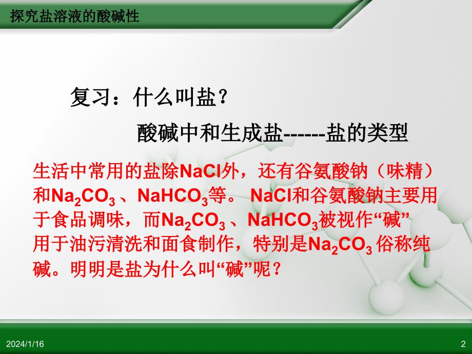 人教版高中化学选修化学反应原理盐类的水解_第2页