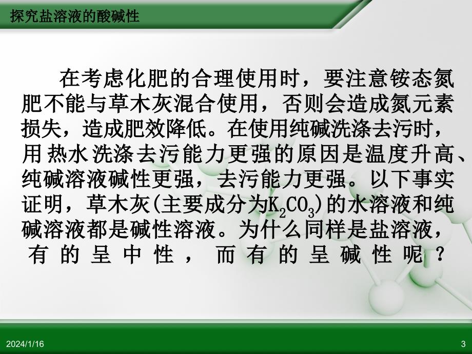 人教版高中化学选修化学反应原理盐类的水解_第3页