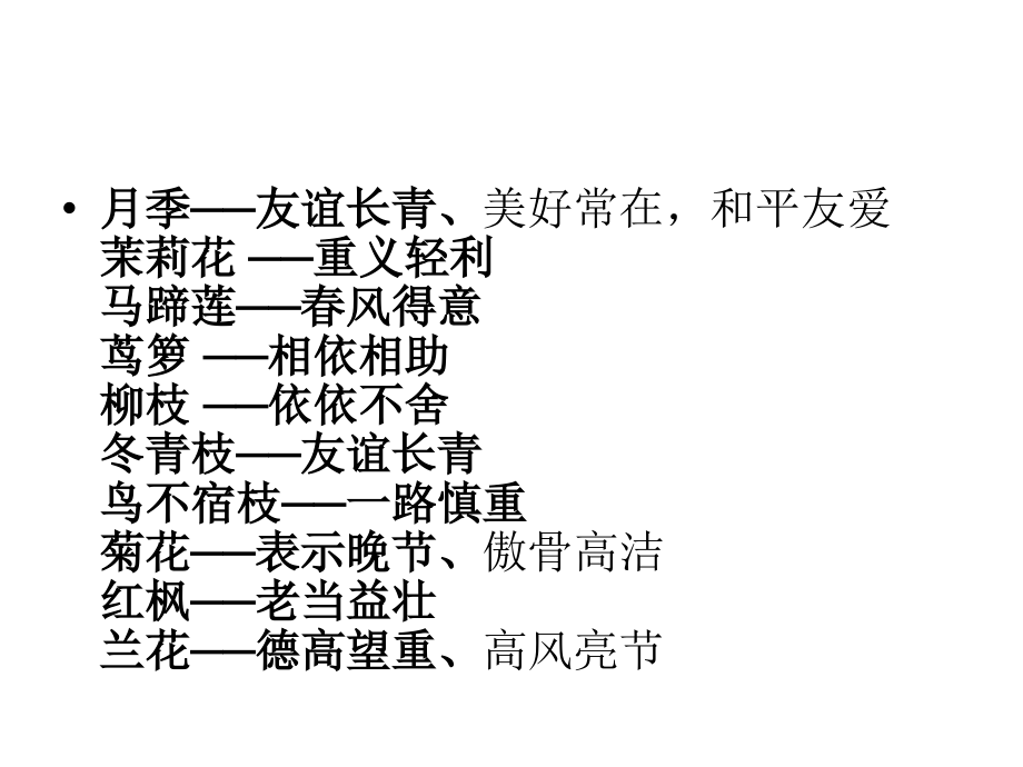 教案居室绿饰与欣赏花卉文化与欣赏三知花识礼_第2页