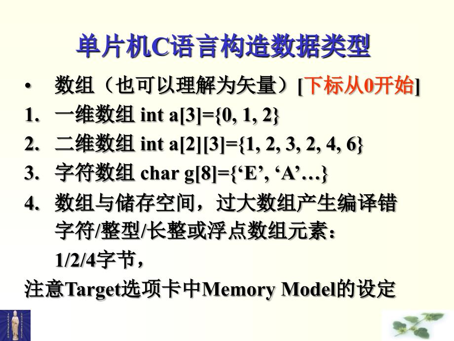 研究生单片机应用_第1页