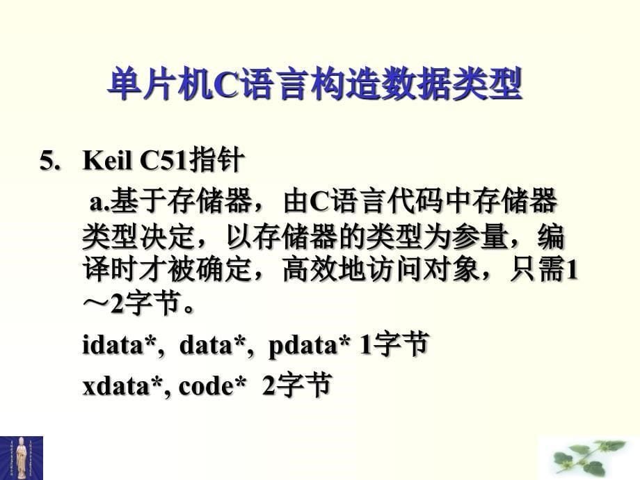 研究生单片机应用_第5页