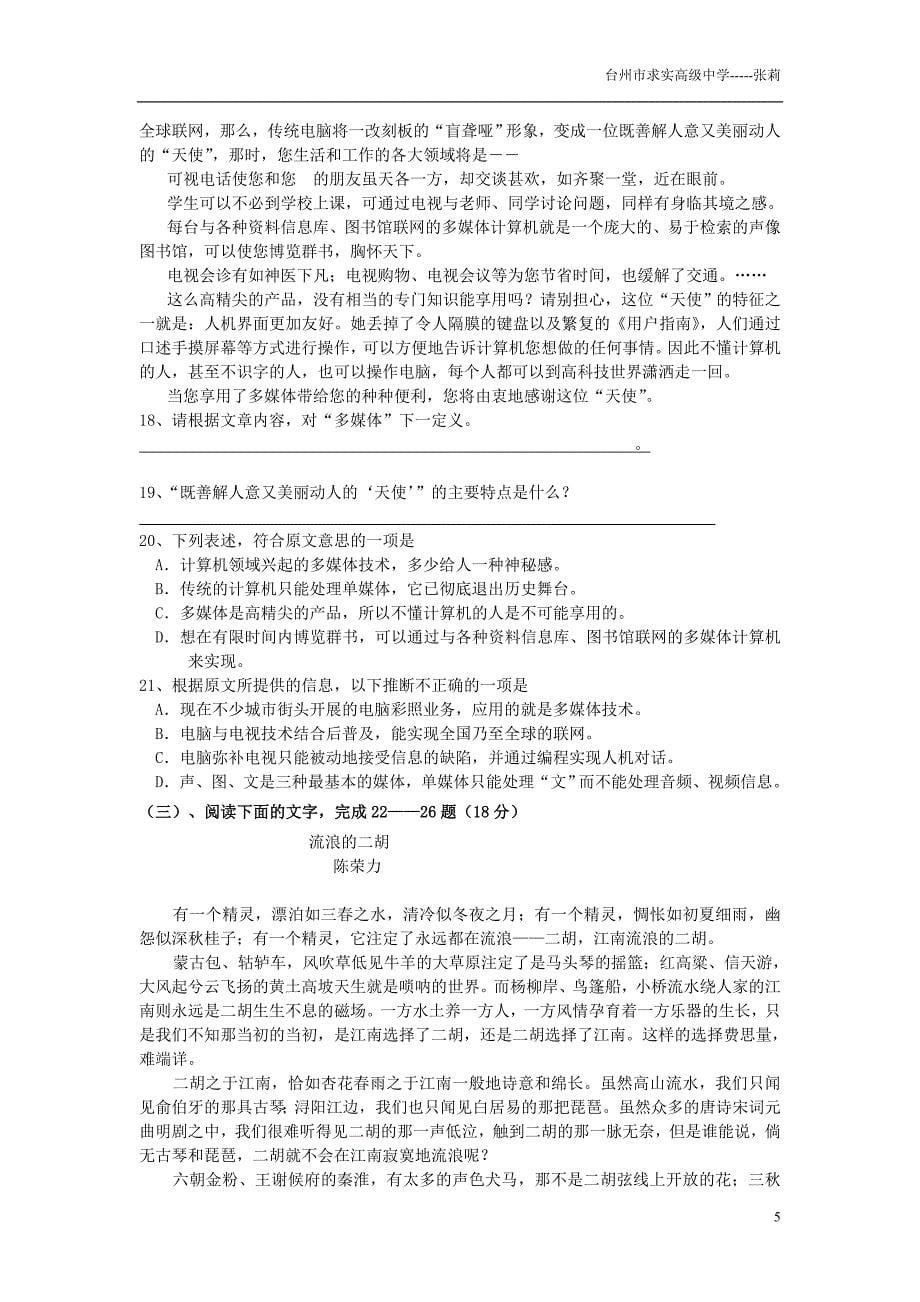 中等职业学校优秀高职语文模拟试卷3_第5页