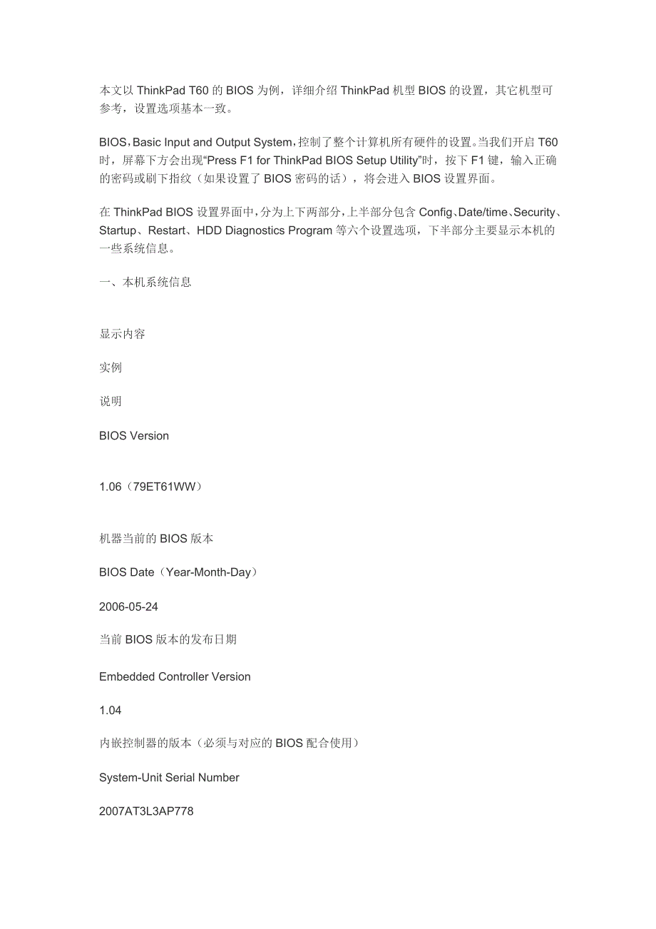 ThinkPadBIOS各项说明及设置方法_第1页