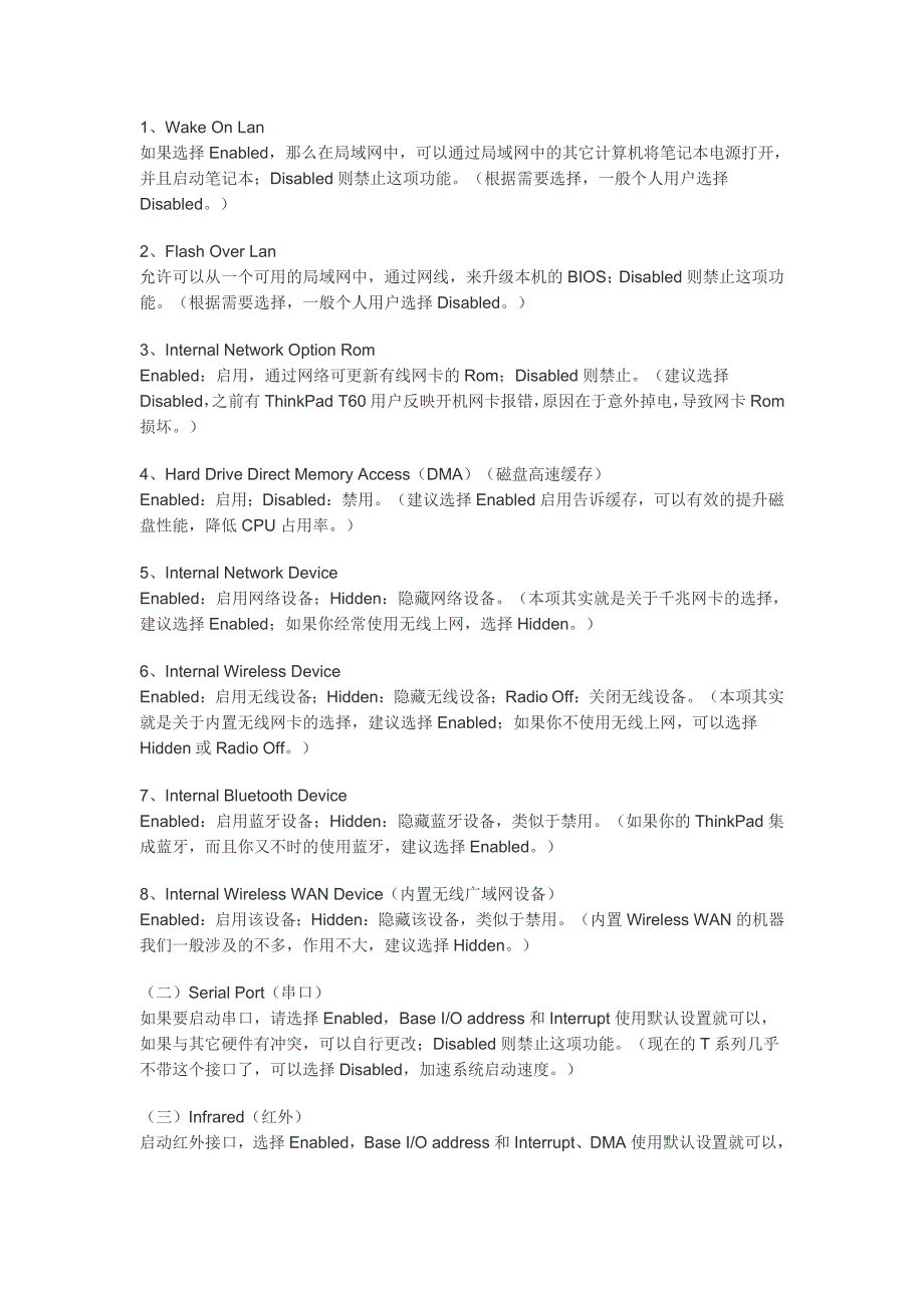 ThinkPadBIOS各项说明及设置方法_第3页