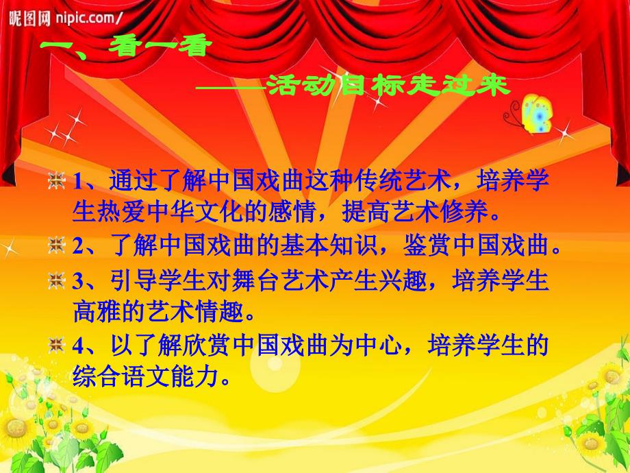 赵志敏七年级语文下册《戏曲大舞台》人教版_第2页