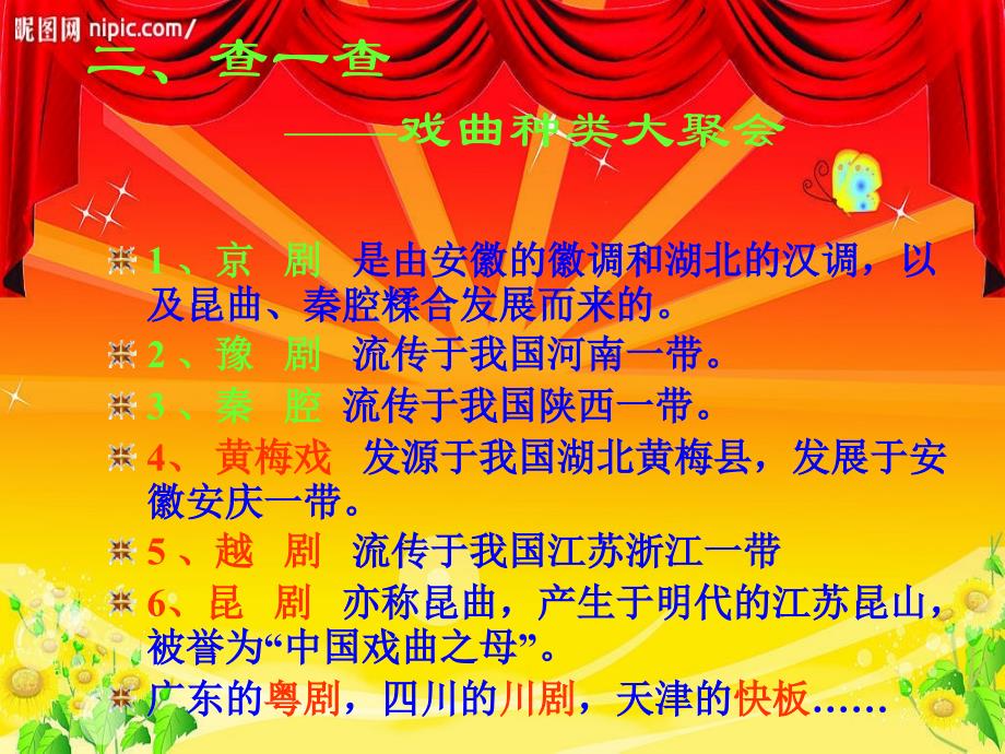 赵志敏七年级语文下册《戏曲大舞台》人教版_第4页