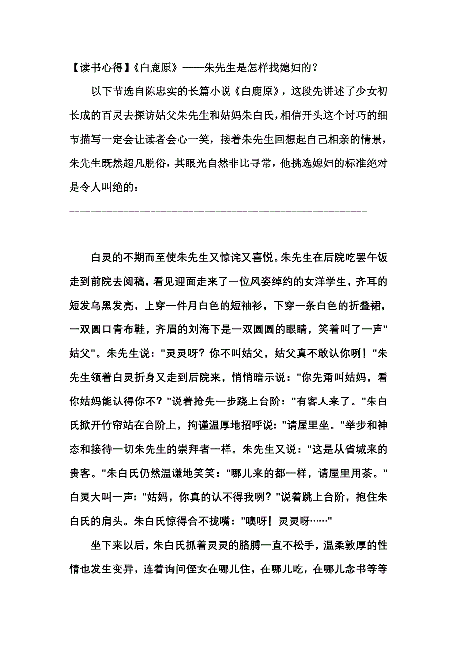 【读书心得】《白鹿原》——朱先生是怎样找媳妇的_第1页