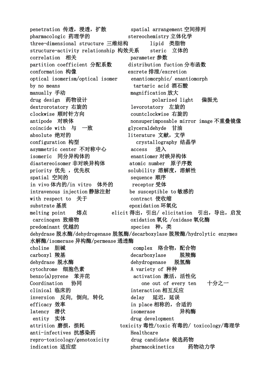 制药专业英语词汇完整翻译版_第3页