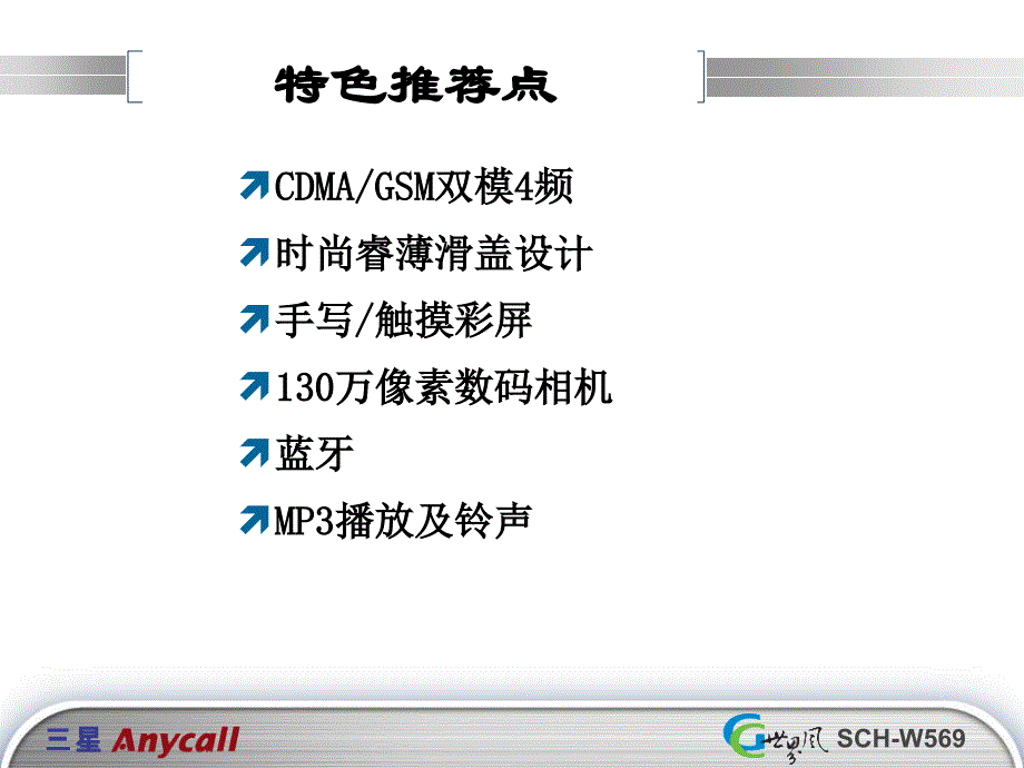 三星双模旗舰产品资料_第4页