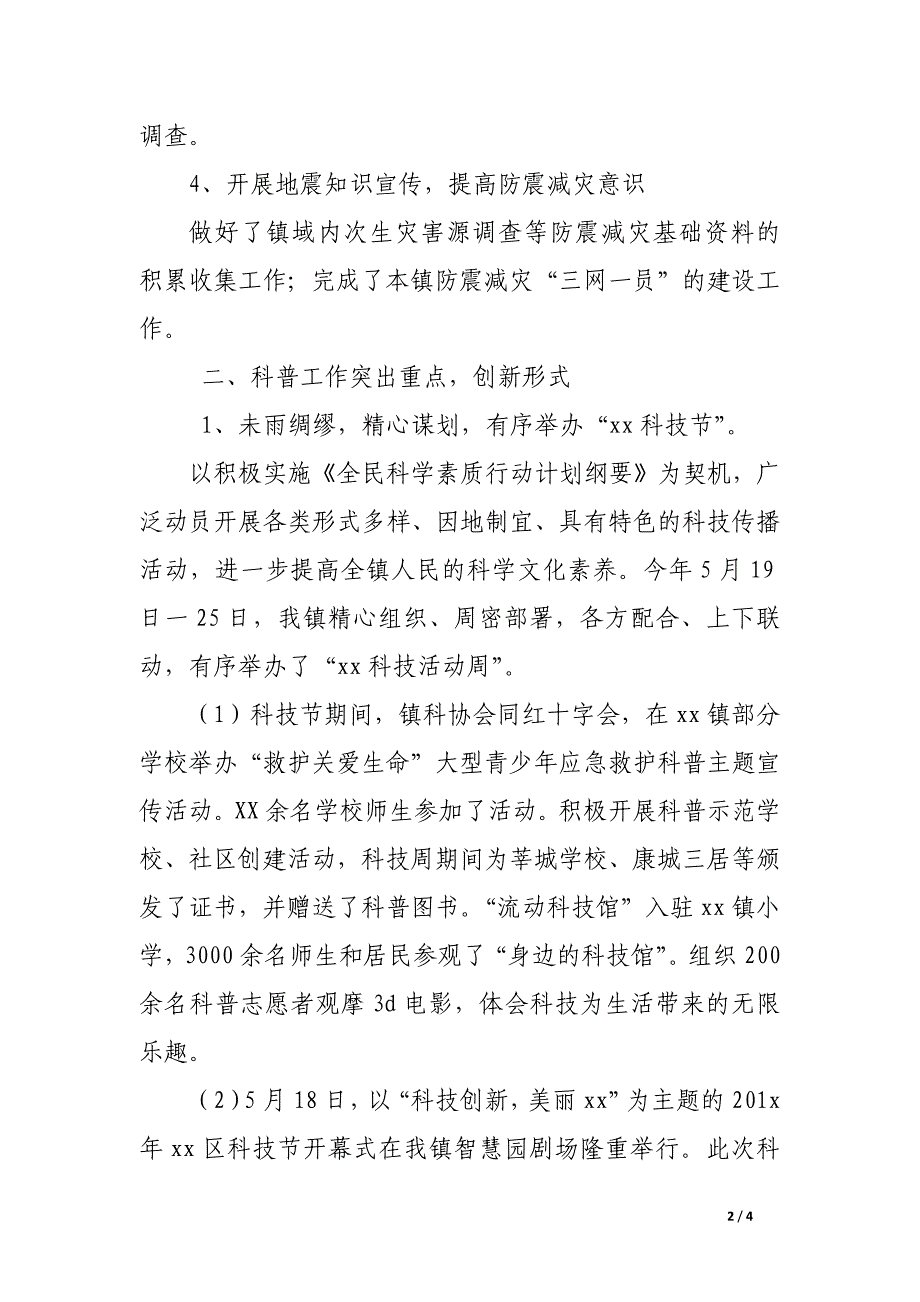 上半年社事办科技科普工作总结_第2页