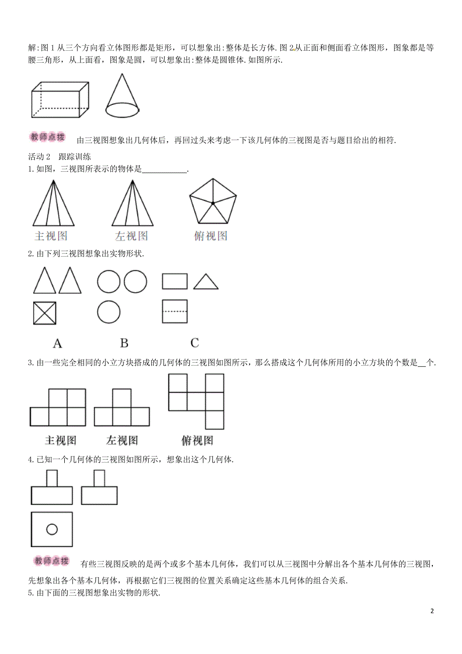 2016年九年级数学上册 5.2 由视图描述几何体（第3课时）导学案 （新版）北师大版_第2页