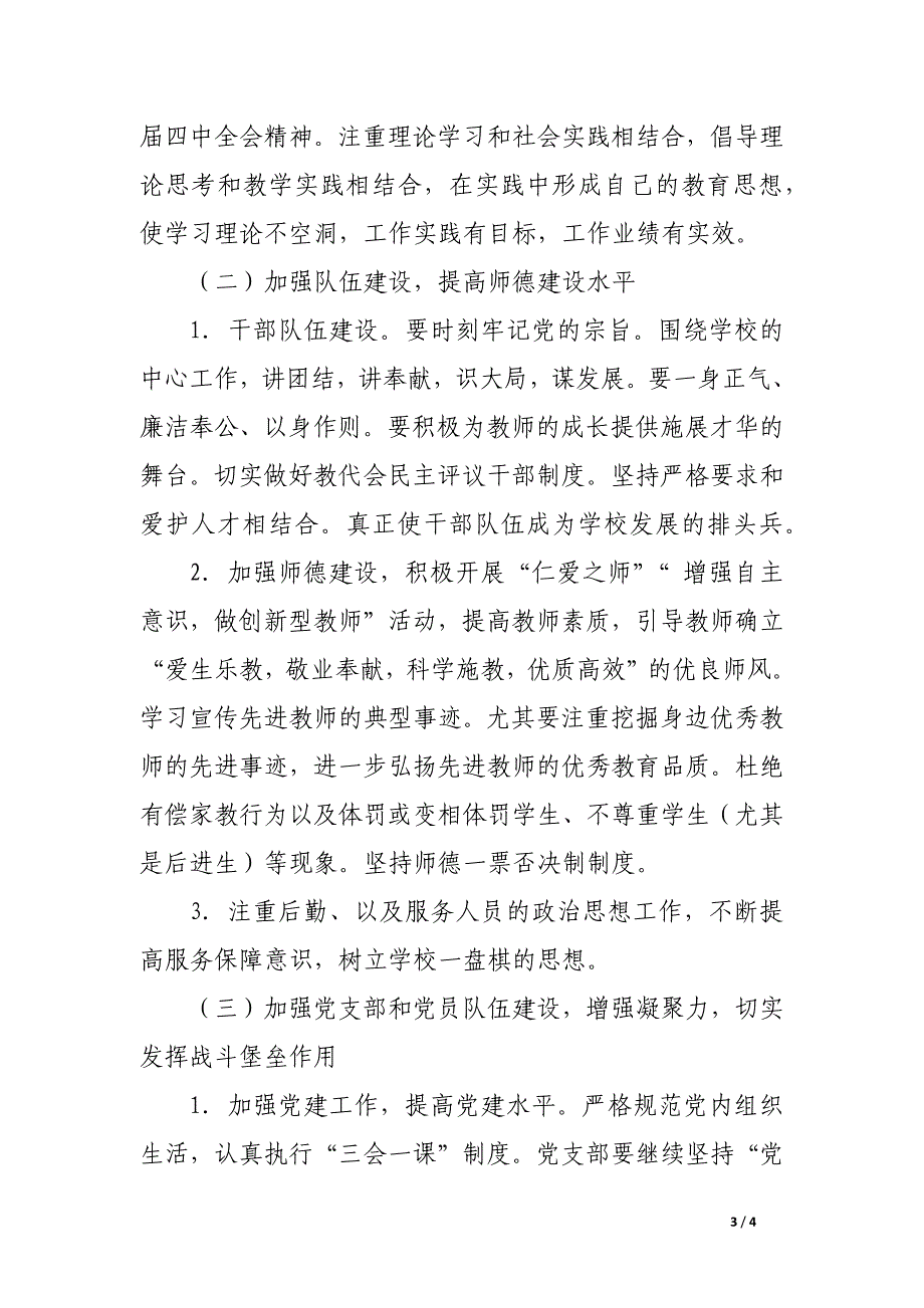 中学2016年秋党支部工作计划_第3页