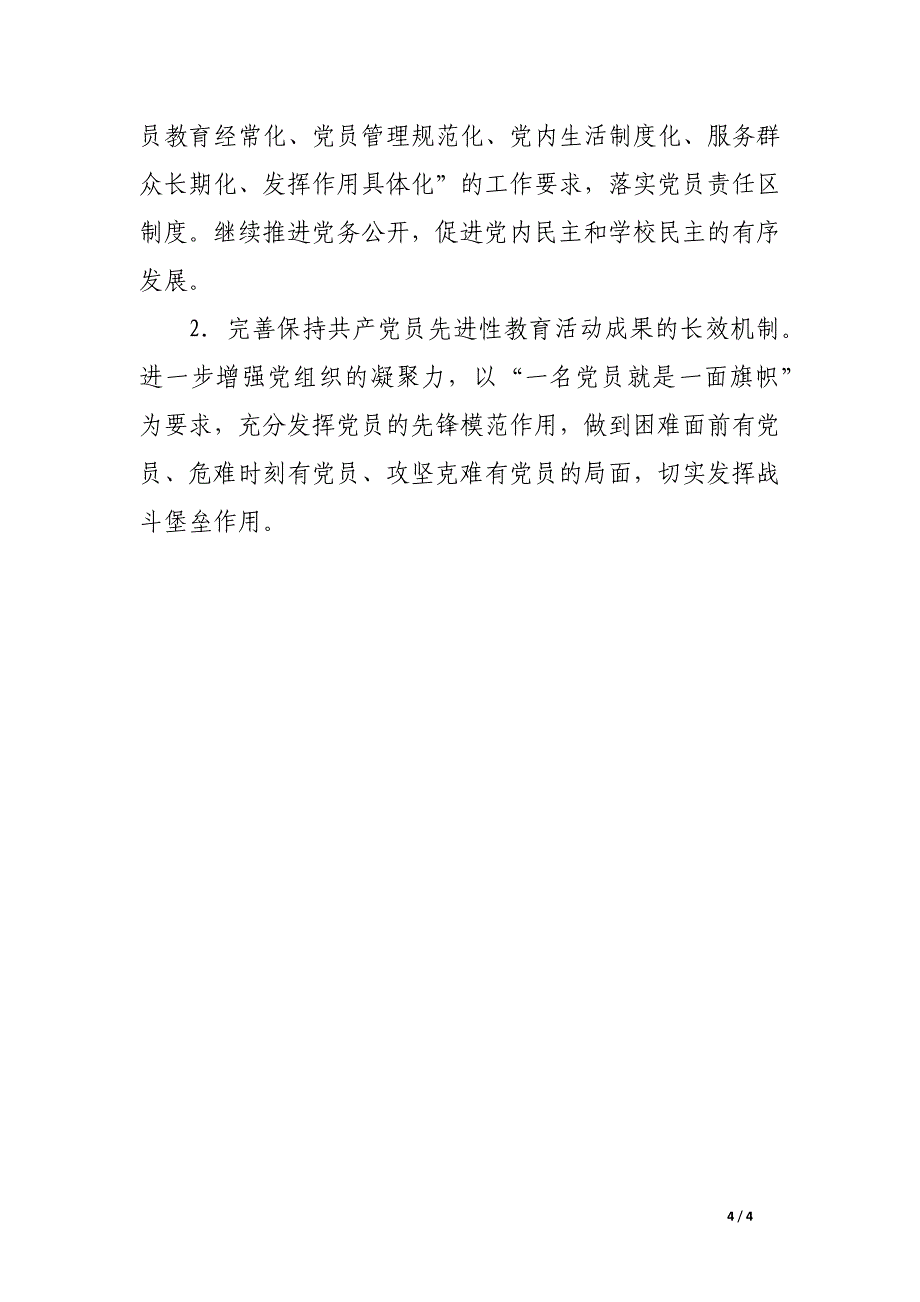 中学2016年秋党支部工作计划_第4页