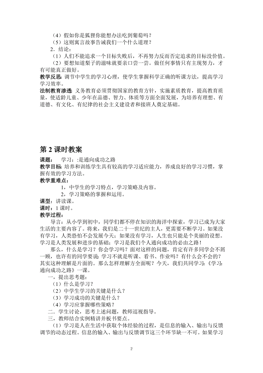 中学生学习心理健康4课时教案_第2页