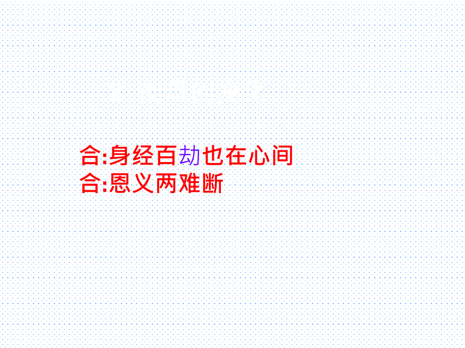 《古今言殊《语言文字应用_第4页