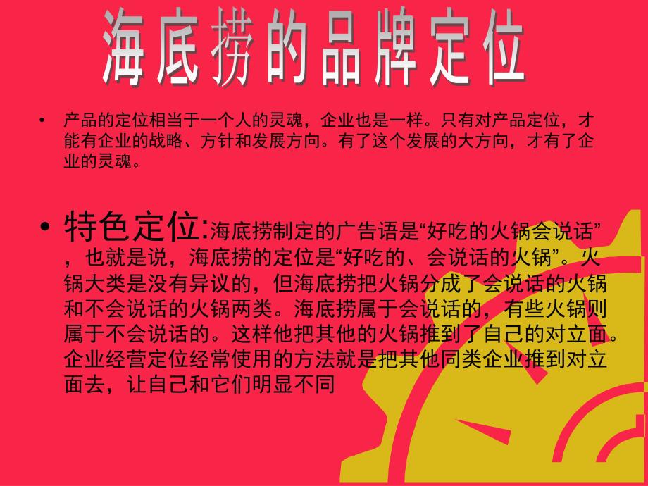 海底捞网络已营销_第2页