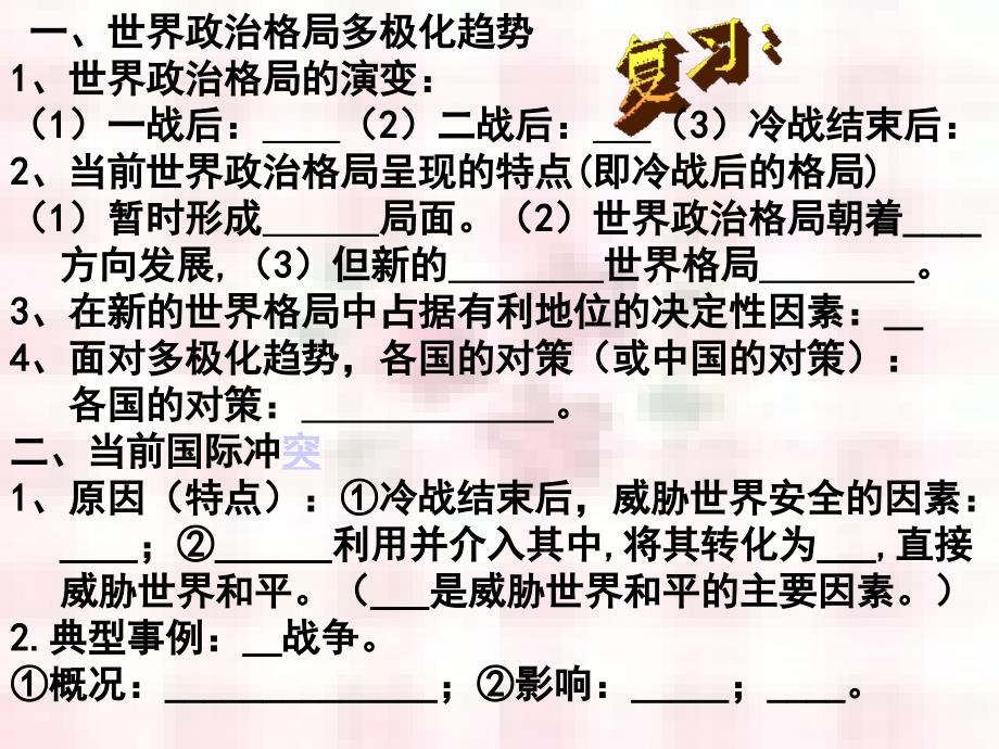 世界经济的“全球化”_第1页