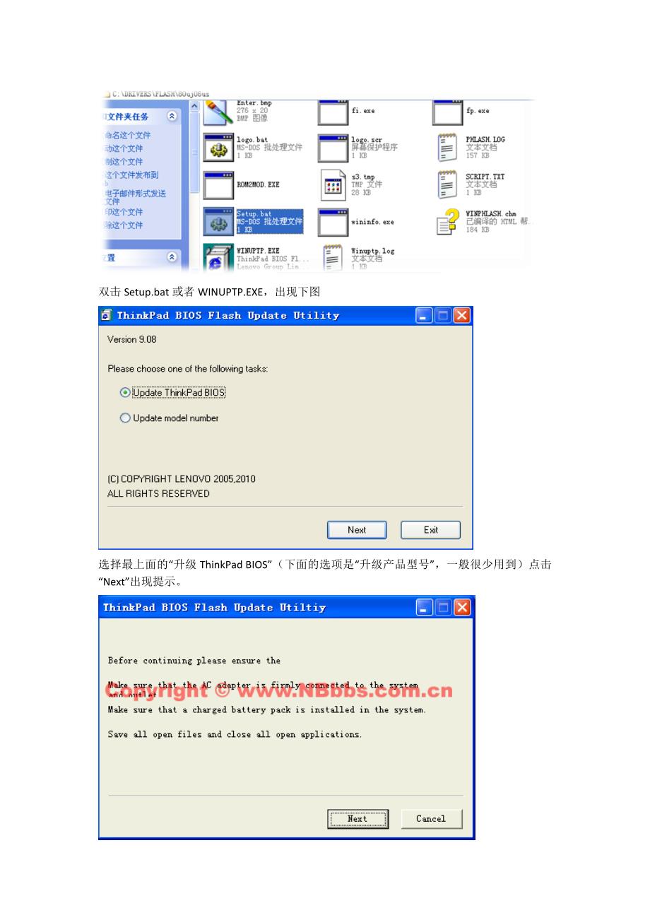 ThinkPadBIOS升级指南_第2页