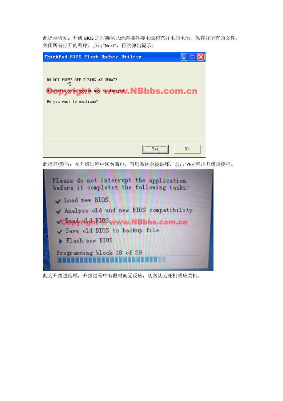 ThinkPadBIOS升级指南_第3页