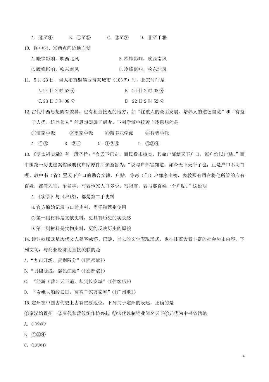 2016年普通高等学校招生全国统一考试文综试题（浙江卷，含答案）_第4页