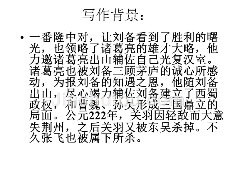 语文《出师表》课件(人教版九年级上) (2)_第5页