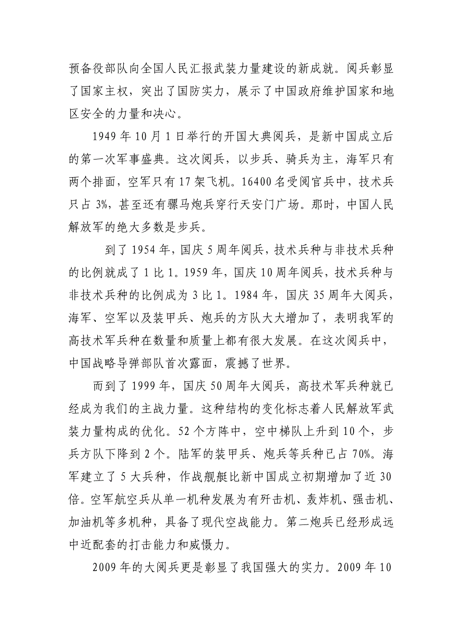 从历次阅兵式看我国综合国力的壮大_第2页