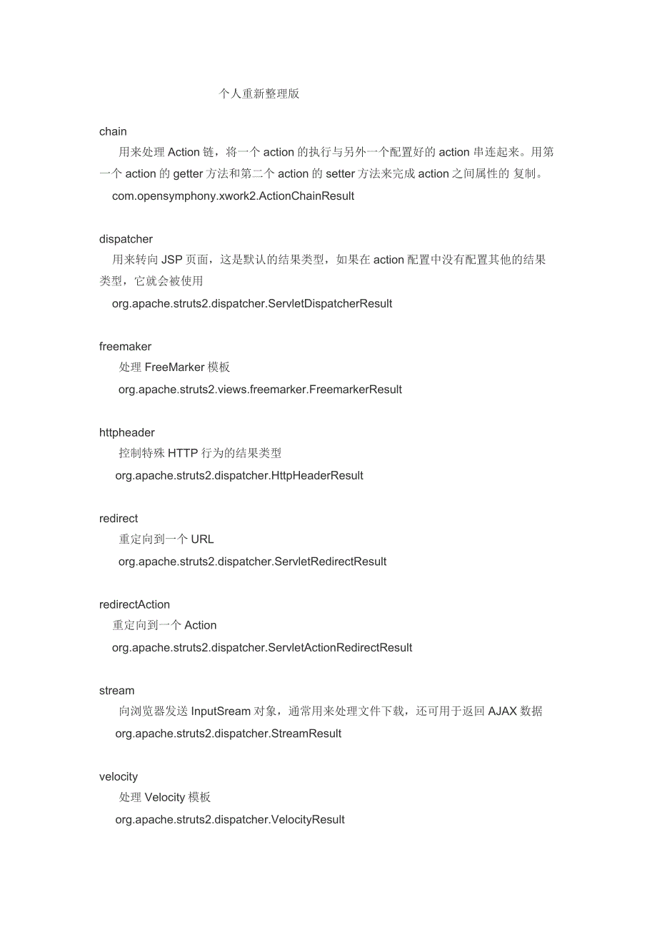 struts2的result-type(结果类型)以及dispatcher、redirect和redir-action的区别_第1页