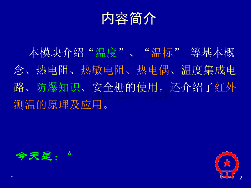 模块三温度检测上_第2页