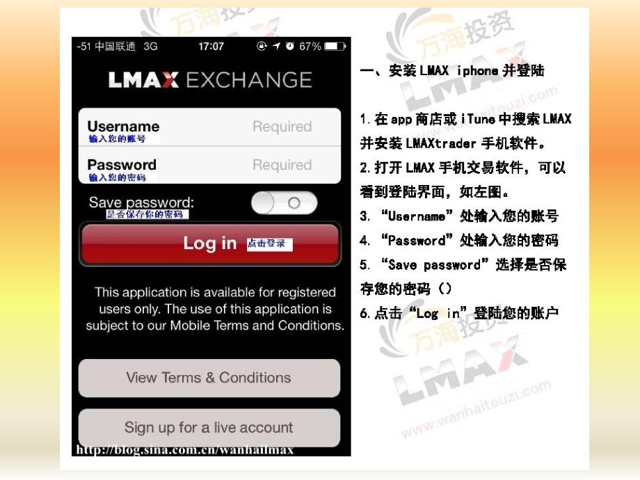 LMAX手机交易软件中文说明2013最新版_第2页