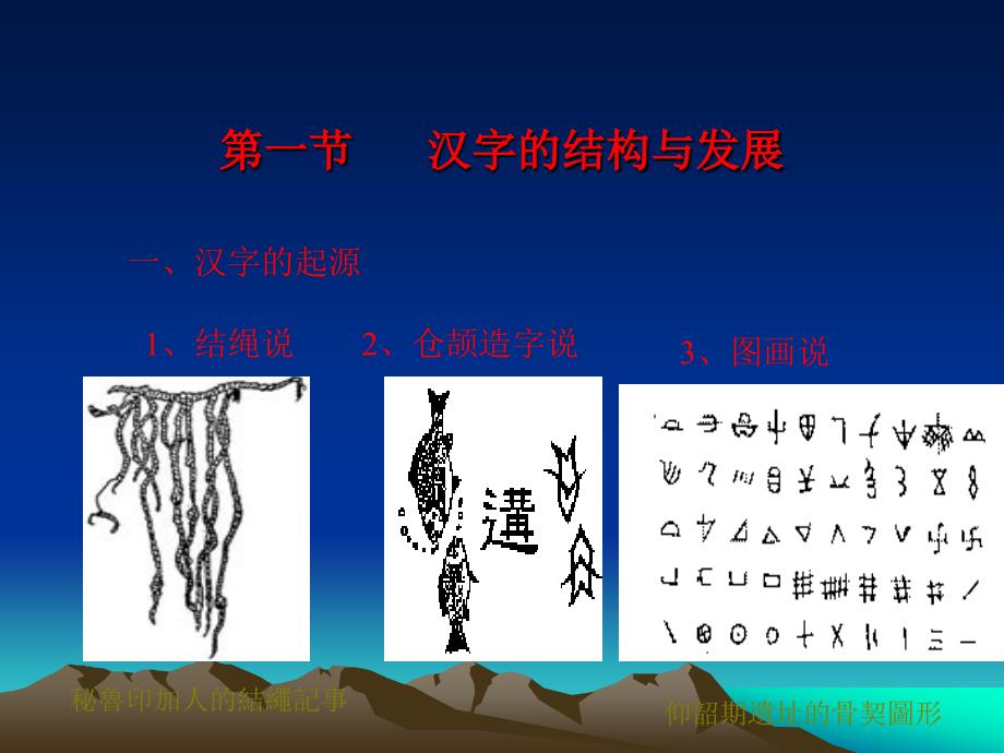 用现代手段讲授古代汉语文字_第3页