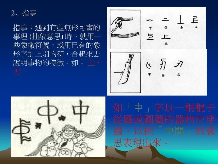 用现代手段讲授古代汉语文字_第5页