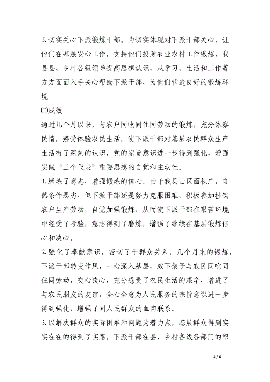 下派基层锻炼机关优秀年轻干部近期工作情况的报告_第4页