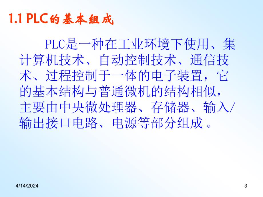 PLC的基本构成和内部软元件_第3页